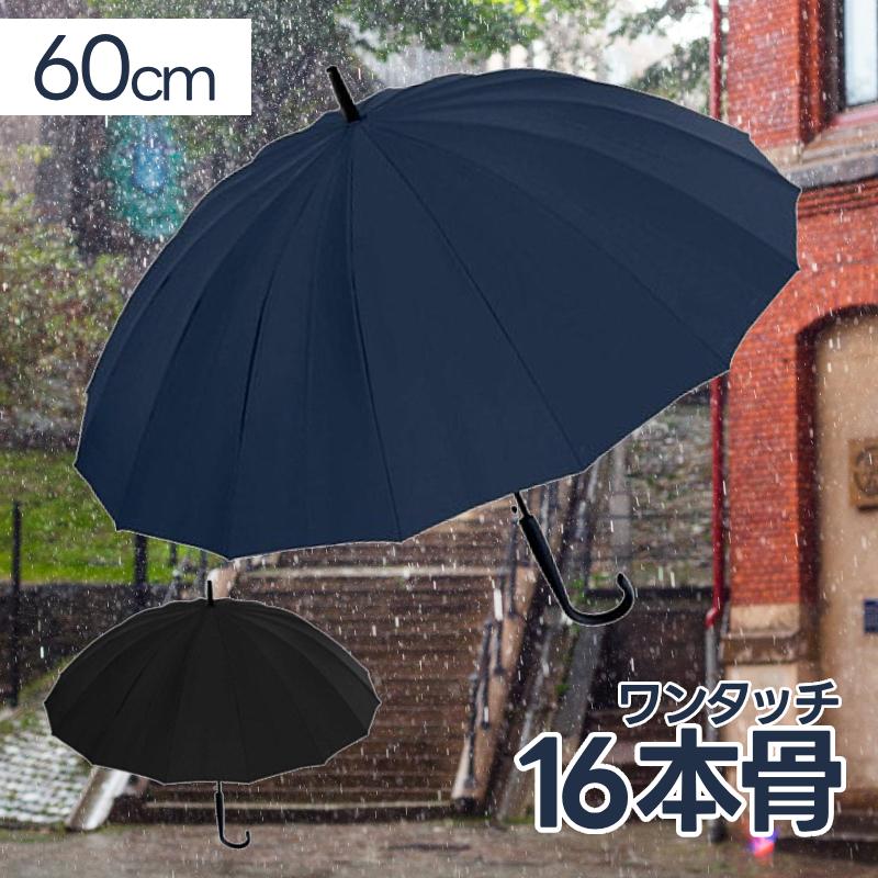 ゲラゲラ　6本　訳あり品 即納　雨傘  16本骨 長傘 大きめ 軽量 ゲラゲラ 6本 訳あり品 即納 雨傘 16本骨 長傘 大きめ 軽量 楽天