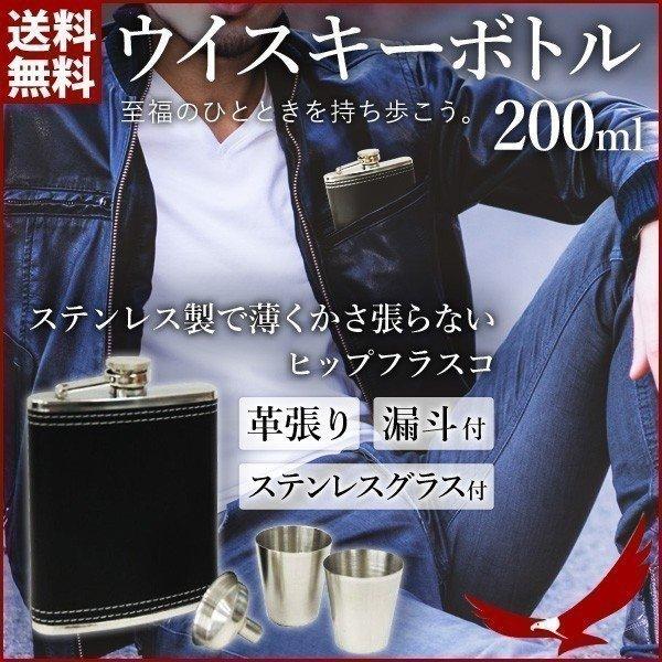 ウイスキーボトル 200ml 革張り 漏斗 スキットル ステンレスグラス付き