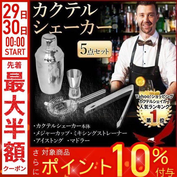 カクテルシェーカー