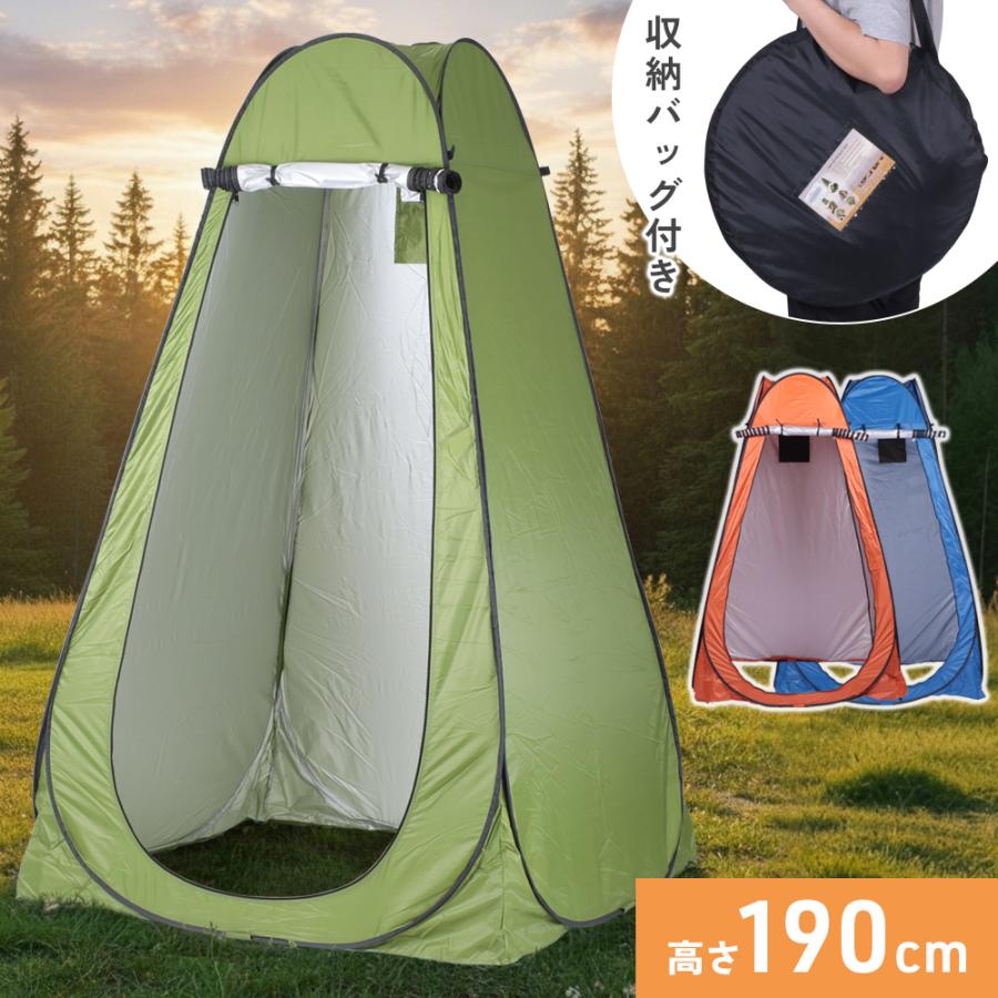 テント プライバシーテント 着替えテント 簡易トイレ 簡易シャワールーム 高さ約190cm 収納袋付き ホルダーベルト ペグ ロープ付き 遮熱性 遮光性 UVカット 折りたたみ 軽量 通気性 アウトドア 非常時 着替えテント プライバシーテント 一人用 高さ 190cm 防水 遮光