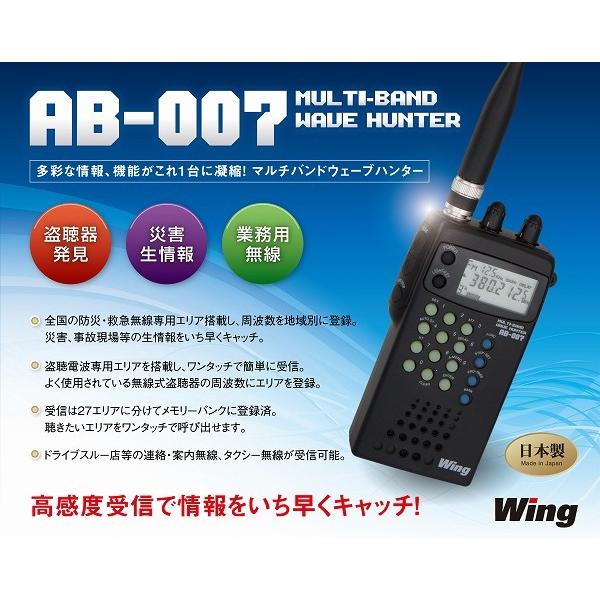 無線機 小型 トランシーバー アマチュア無線機 Ab 007 マルチバンドレシーバー 高感度 受信機 災害 緊急 業務用 無線 盗聴器探知 ウィング Wing Earth Wing 通販 Paypayモール