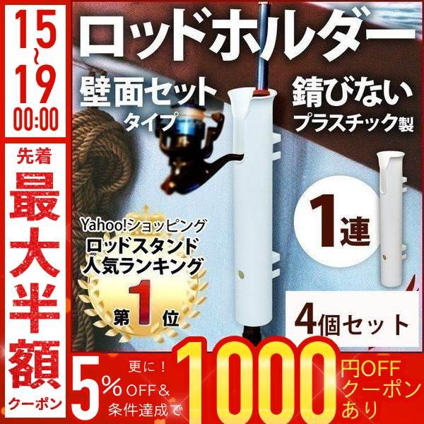 ロッドスタンド 船 ロッドホルダー パイプ 船用 ボート 4本セット 4個