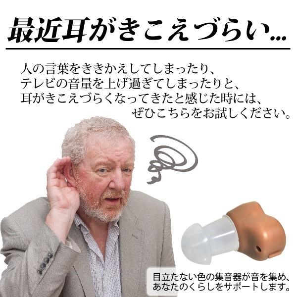 集音器 耳穴型 電池式 小型集音器 耳穴型補聴器 簡単 馴染む 目立た