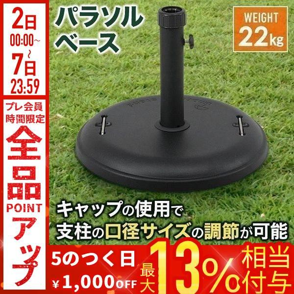 パラソル、パラソルスタンド　セット 楽天市場】パラソルセット パラソル ベース 15kg ガーデンパラソル