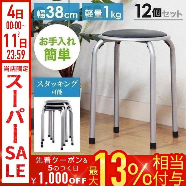 パイプ丸椅子 丸椅子 円形スツール いす スツール スタッキング チェア