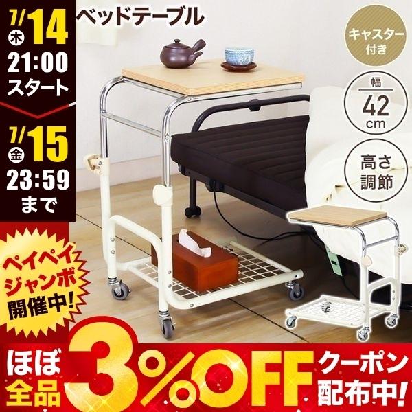 ベッドサイドテーブル 病院 キャスター 幅42cm サイドテーブル おしゃれ 収納 木目調 北欧 ベッドテーブル ソファテーブル ソファサイドテーブル Earth Wing 通販 Paypayモール