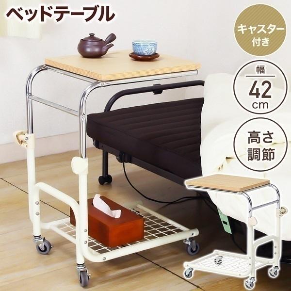 不二貿易（Fuji Boeki） ベッドサイドテーブル 病院 キャスター 幅42cm