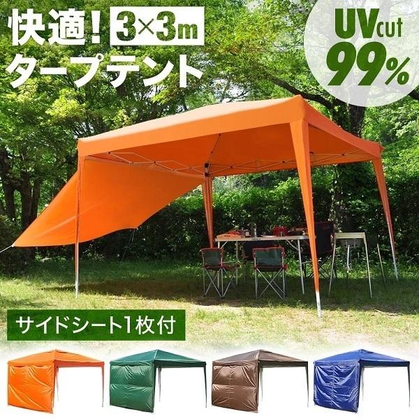 タープテント 3m 丈夫 テント サイドシート テント 収納袋 キャンプ レジャー アウトドア スポーツ 簡単設置 簡単タープ Earth Wing 通販 Paypayモール