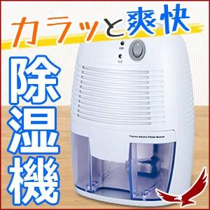 THREEUP（スリーアップ） コンパクト除湿機 カラッと爽快 TU-870 除湿