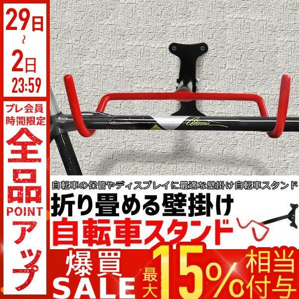 自転車スタンド 壁掛け 室内 倒れない 1台 自転車 スタンド ロード