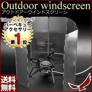 ウインドスクリーン 大型 焚き火 風防 キャンプ 焚火 スクリーン 風よ