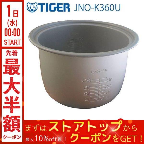 タイガー（TIGER） スープジャー JNO-A360 JNO-B360 専用 部品 業務用