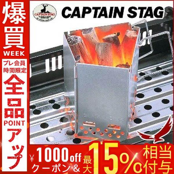 CAPTAIN STAG（キャプテンスタッグ） 炭焼名人 FD 火起こし器 M-6638
