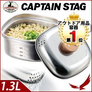 キャプテンスタッグ Uh 42 ステンレス 角型ラーメンクッカー 1 3l 調理器具 クッカー バーベキュー q Captainstag Earth Wing 通販 Paypayモール