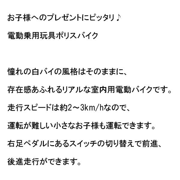 電動バイク 子供 ポリス プレゼント 乗用玩具 電動 おもちゃ 足蹴り バイク 乗用玩具 子ども ポリスバイク 子供用 電動乗用玩具 キッズバイクの画像