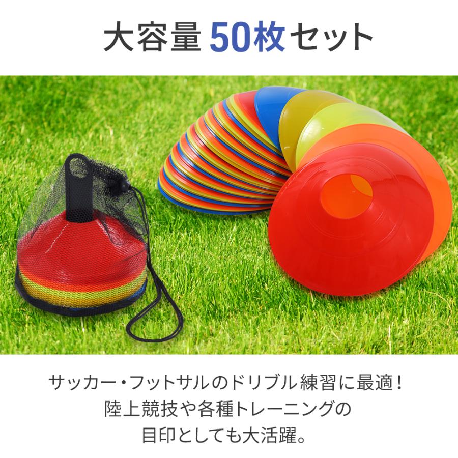 トレーニング マーカー コーン 50枚 5色 サッカー 収納袋付 フットサル