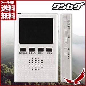 ヤザワ ワンセグ テレビ ラジオ ポケットサイズ ワンセグポケットtv Tv04wh ホワイト 小型 ポータブル アンテナ ワンセグtv アウトドア 登山 防災グッズ 緊急 Earth Wing 通販 Paypayモール