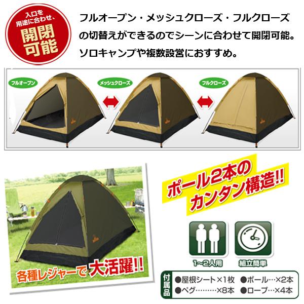 テント 2人用 ポップアップテント 公園 おしゃれ 2人用テント