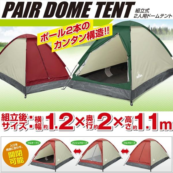 アウトドア テント 2人用 組立式 ドームテント 登山 レジャー キャンプ ツーリング ソロキャンプ 小型 簡易テント 簡単組立 コンパクト 持ち運び  日よけ 軽量