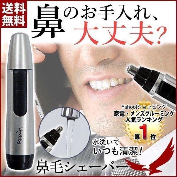 鼻毛カッター エチケットカッター 男性 女性 簡単 お手入れ 水洗い 清潔 電池式 電動 コンパクト メンズ 身だしなみ ビジネス シェーバー Earth Wing 通販 Paypayモール