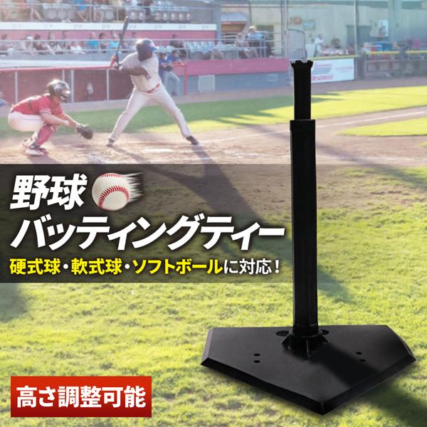 超特価sale開催】 野球 ソフトボール 自主トレ ティーバッティング 重