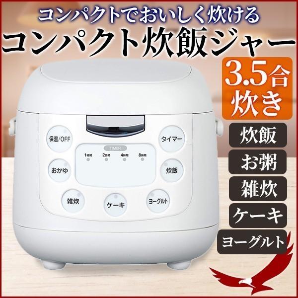 炊飯器 炊飯ジャー 3 5合 一人暮らし ヨーグルトメーカー 3合 安い 新品 炊き ご飯 保温 おかゆ 雑炊 ヨーグルト ケーキ Eb Rm60k Earth Wing 通販 Paypayモール
