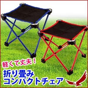 軽量 アルミコンパクトチェア 折りたたみ 収納袋付き アウトドア レジャー スポーツ観戦 釣り 持ち運び 小型 チェア コンパクト アルミ 折りたたみ 椅子 Earth Wing 通販 Paypayモール