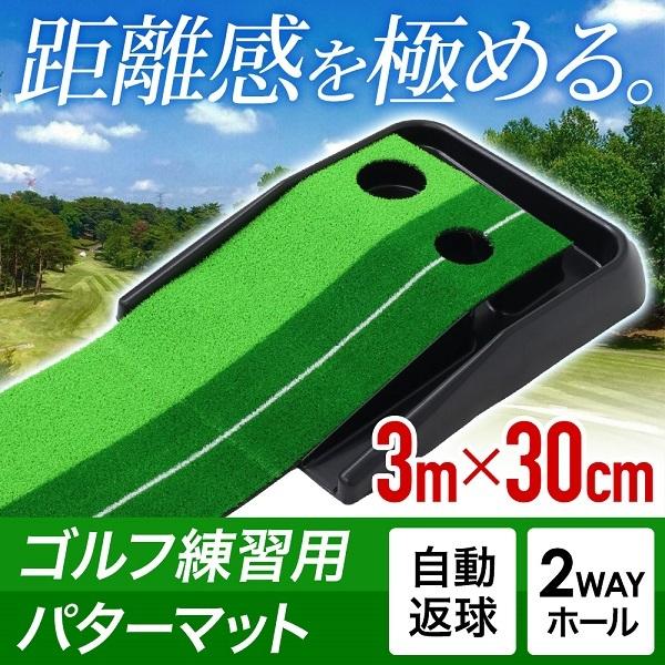 パターマット 3m 大型 ゴルフマット パター パッティング ゴルフ パターマット 3m 大型 ゴルフマット パター パッティング ゴルフ