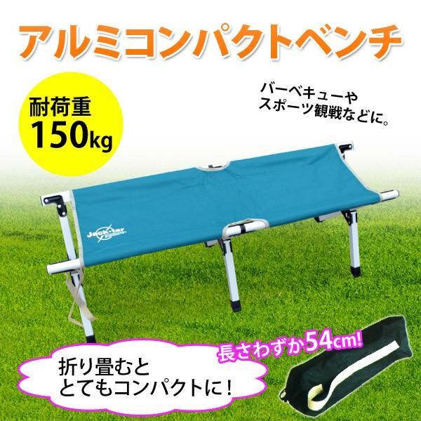 アルミコンパクトベンチ 耐荷重150kg CB03-109 GR 2人掛け アルミコンパクトベンチ 耐荷重150kg CB03-109 GR 2人掛け