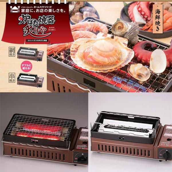 イワタニ 炉ばた焼器 炙りや カセットガス 卓上 七輪焼き 無段階火力調節 家庭用 バーベキュー キャンプ 自宅 アウトドア レジャー 岩谷産業 IWATANI CB-ABR-1 | Iwatani | 01