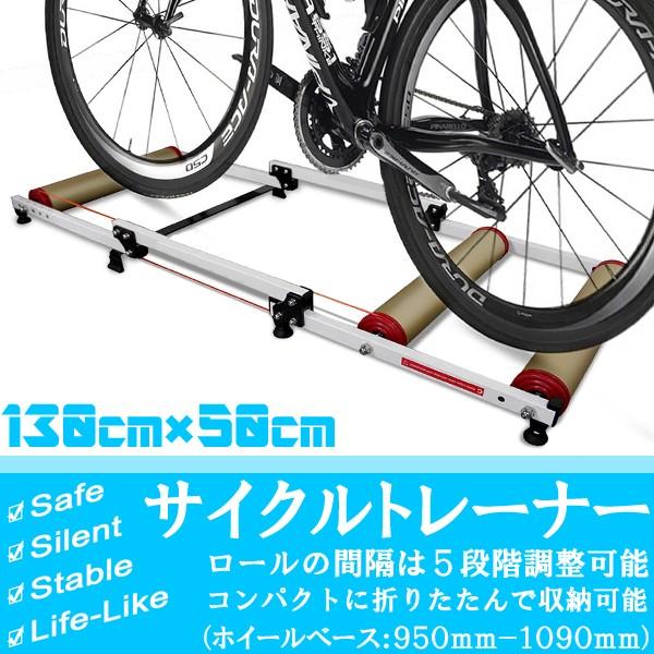 サイクルトレーナー 3本ローラー 130×50cm 折りたたみ コンパクト 収納