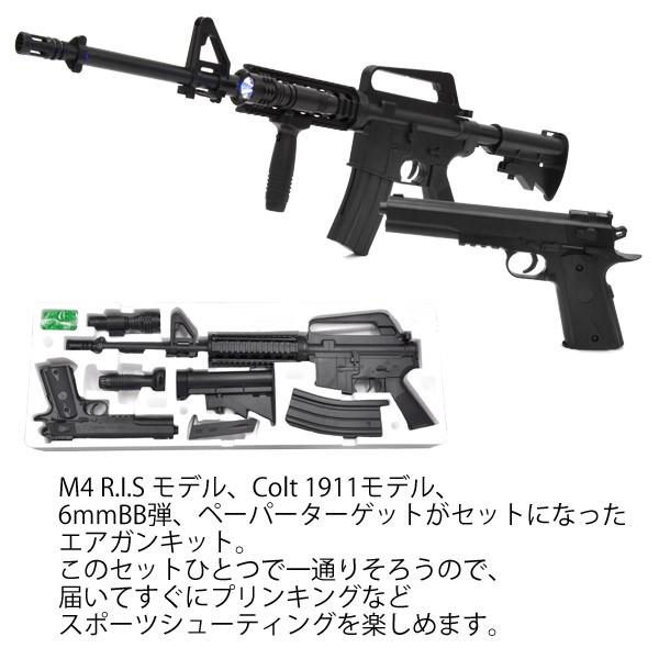 エアガン 最強 エアーガンキット BB弾付き エアーガン スポーツシューティング ライフル ピストル M4R.I.Sモデル Colt1911モデル VS-C-M4｜discount-spirits2｜05