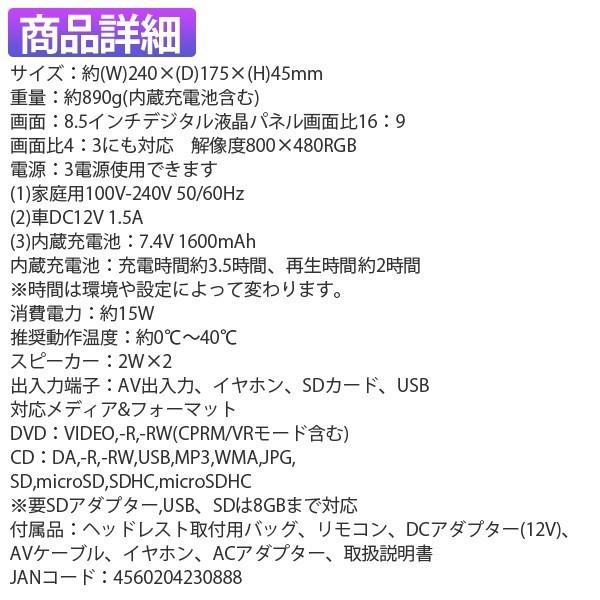 ポータブルDVDプレーヤー DVDプレーヤー 本体 8.5インチ 3電源 本体 高画質 車載 バッテリー内蔵 CD AC DC｜discount-spirits2｜03