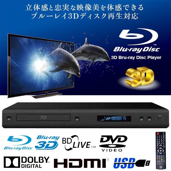 ３Ｄ ブルーレイディスクプレーヤー BD-5106 3D Blu-ray 対応 3D ブルーレイディスクプレーヤー BD-5106 Blu-ray プレーヤー BD DVD