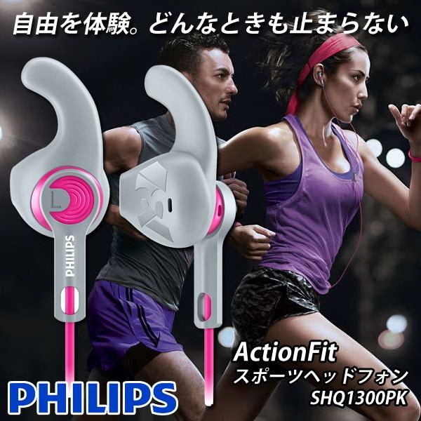 フィリップス スポーツヘッドフォン Actionfit Shq1300pk 高音質 イヤホン ヘッドフォン スポーツ ランニング トレーニング 音楽 快適 フィット 耐久性 安全 Earth Wing 通販 Paypayモール