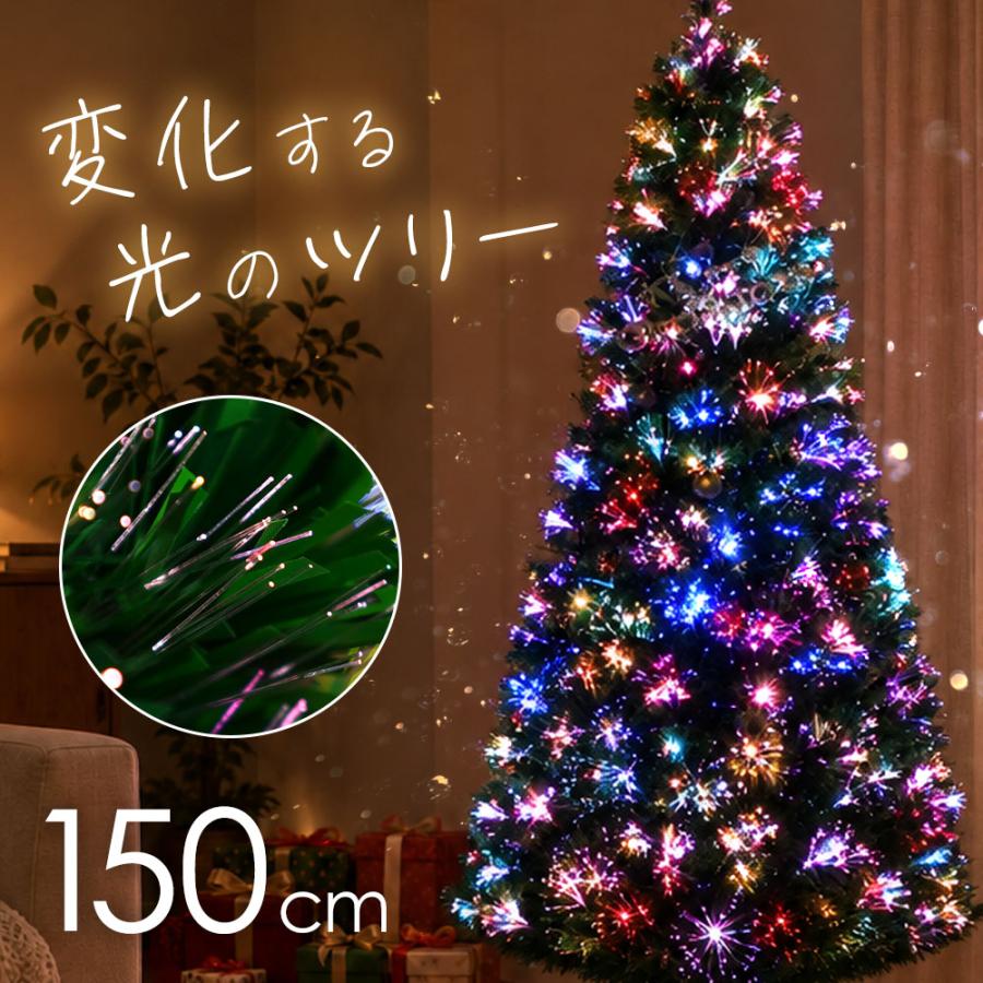 クリスマスツリー LED ファイバー 150cm おしゃれ シンプル ファイバー