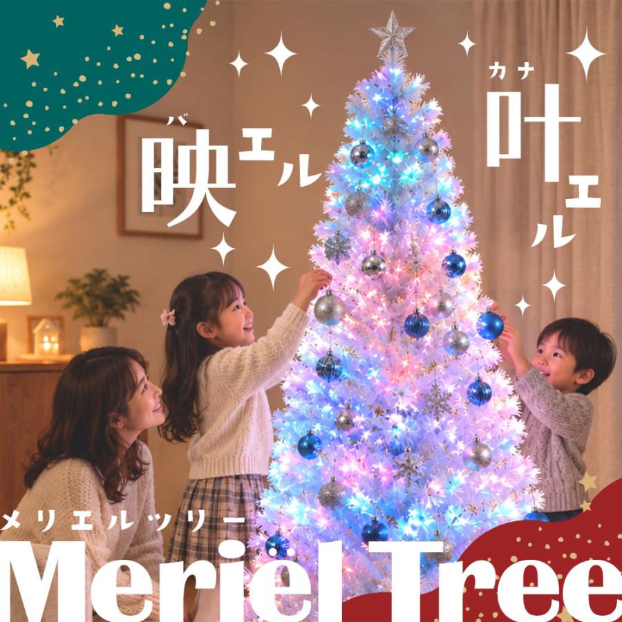 クリスマスツリー 210cm ファイバーツリー イルミネーション LEDライト