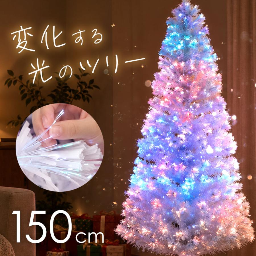 クリスマスツリー LED ファイバー 150cm おしゃれ シンプル ファイバー