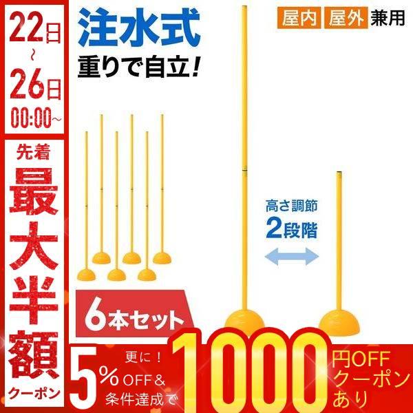 マーカーコーン サッカー マーカー コーン 6個セット フットサル