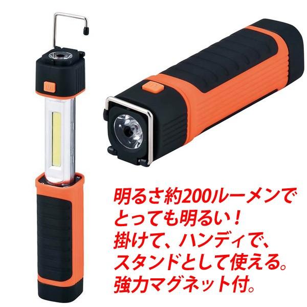 ワークライト スライドハンディ WZ-04 強力 マグネット付 LEDライト
