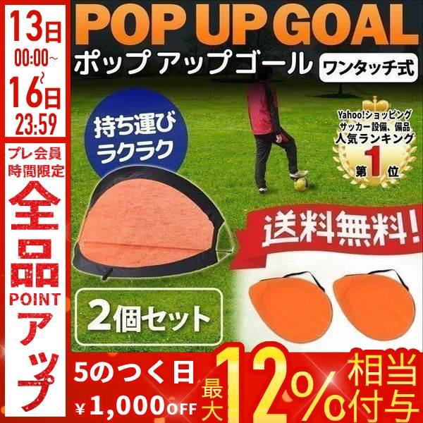 サッカーゴール 折りたたみ 子供 2個セット サッカー ゴール 庭