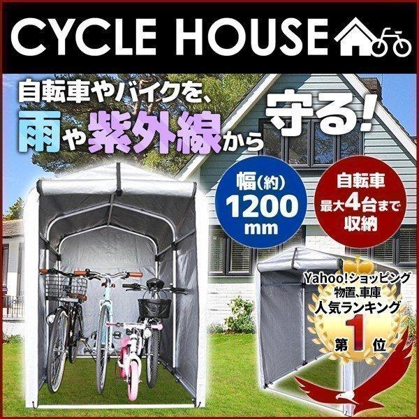 サイクルハウス 自転車 屋根付き収納 自転車小屋 サイクルポート 収納 