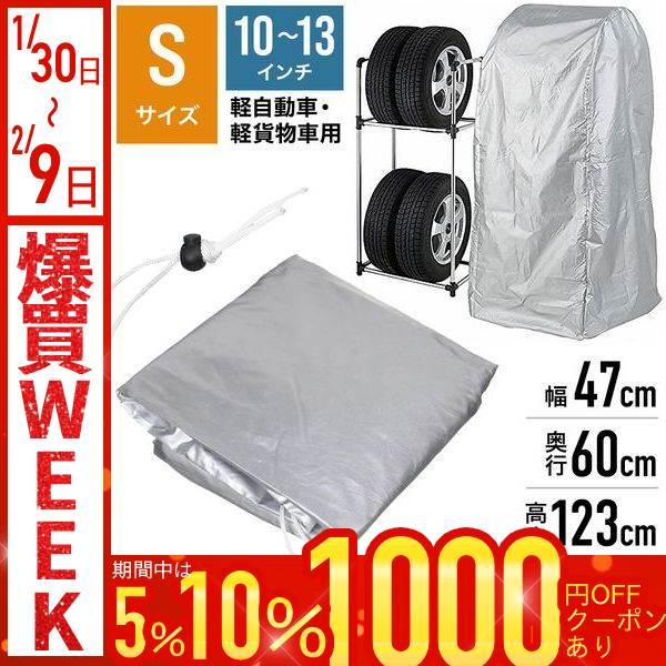 タイヤラック 縦置き 4本 タイヤラックカバー 4本用 2段 タイヤラック