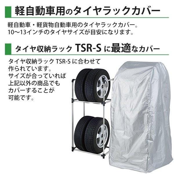 スタッドレスタイヤ13インチ4本、ラック、カバー　 Amazon | タイヤカバー 4本セット 13～19インチ対応 スタッドレス 保管