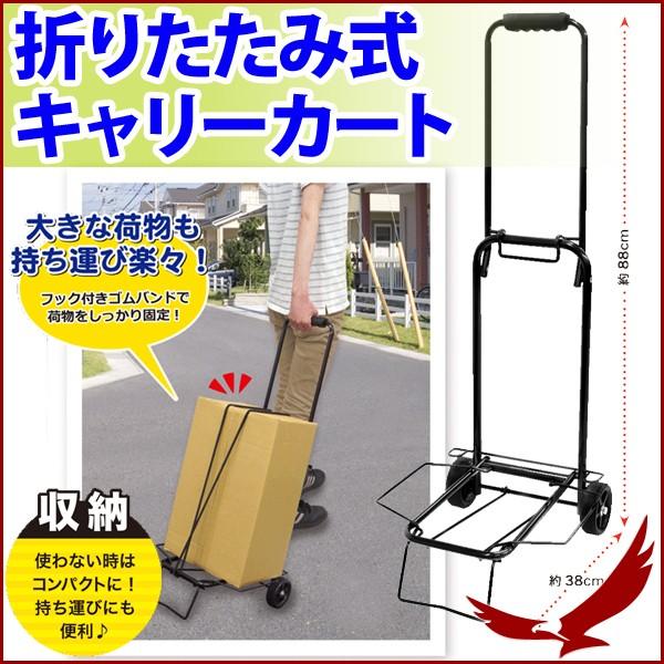 HAC（ハック） キャリーカート 折りたたみ式 20kg フック付きゴム