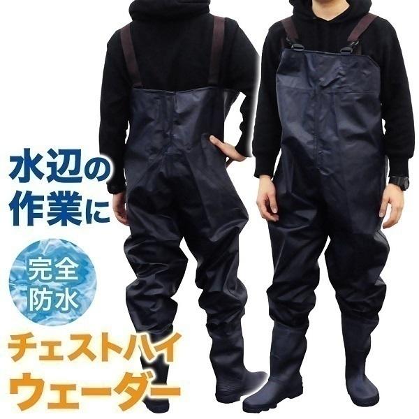 ウェーダー 27cm チェストハイ チェストハイウェーダー 釣り 防水 撥水 水陸両用 足から胸