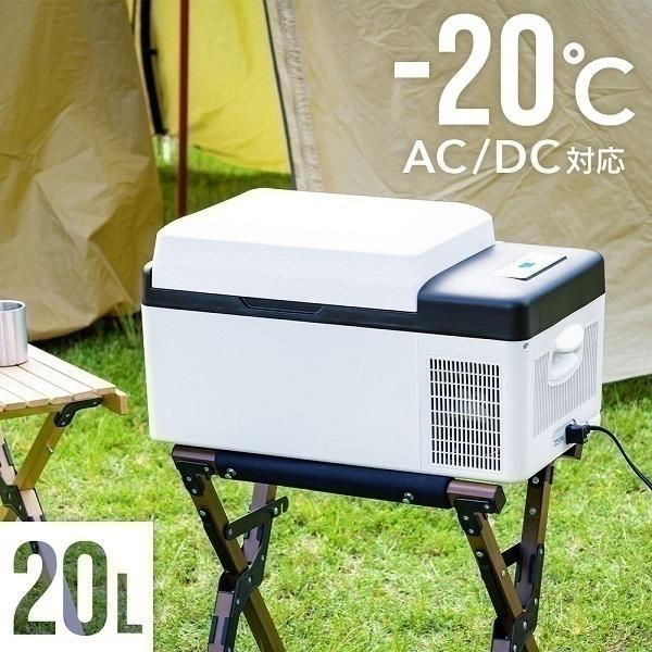 冷凍庫 車載 冷蔵庫 20L DC 12V 24V AC 2電源 自動車 トラック 冷蔵 冷凍 ストッカー 家庭用 室内 保冷 小型 アウトドア :000000117790-copy:Earth Wing - 通販 - Yahoo!ショッピング 冷凍庫 車載 冷蔵庫 20L DC 12V 24V AC 2電源 自動車 トラック 冷蔵 冷凍 ストッカー 家庭用 室内 保冷 小型 アウトドア :000000117790-copy:Earth Wing - 通販 - Yahoo!ショッピング