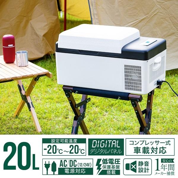 正規販売店] 冷凍庫 車載 冷蔵庫 20L DC 12V 24V AC 2電源 自動車