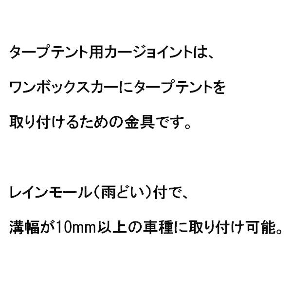 タープ 車 連結 取り付け 金具 キャプテンスタッグ タープテント用カージョイント M 90 日よけ サンシェード 新商品 Stag Captain キャンプ アウトドア テント 車用