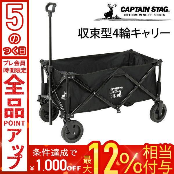アウトドア ワゴンカート おしゃれ 軽量 大型 キャプテンスタッグ CS